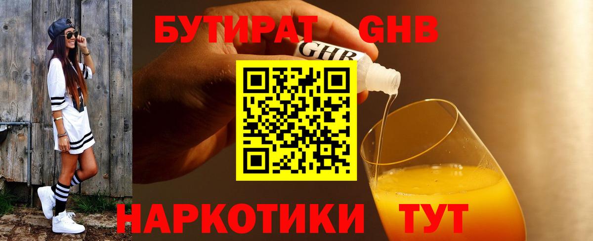 Бутират 1.4BDO  Вход с VPN  Бутират  Каменка 