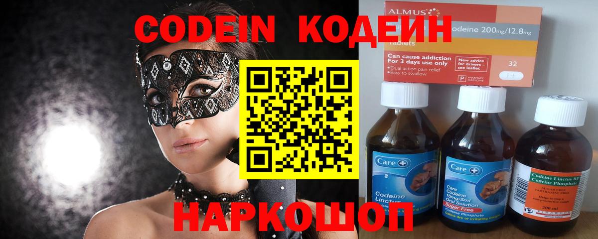 Кодеиновый сироп Lean Purple Drank  Вход с VPN  Каменка 