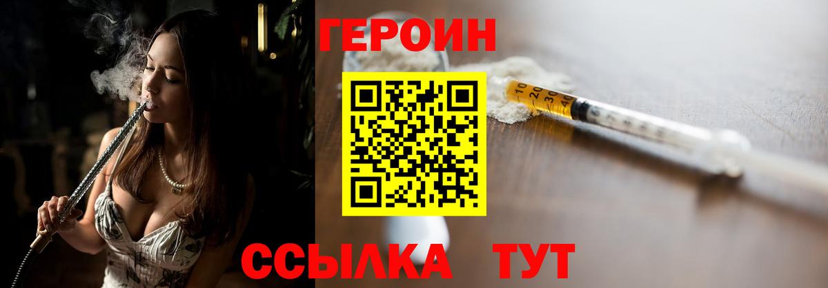 ГЕРОИН Heroin Каменка