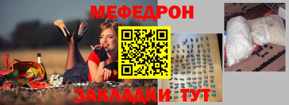 Мефедрон Каменка